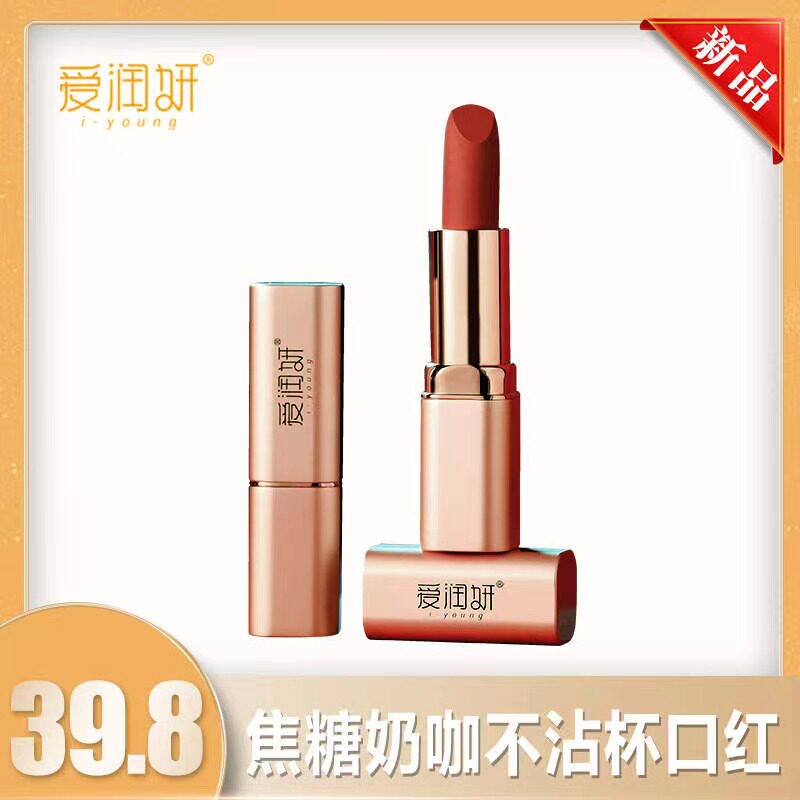 爱润妍焦糖奶咖不沾杯口红唇女不掉色不脱色口红防水哑光雾面正品