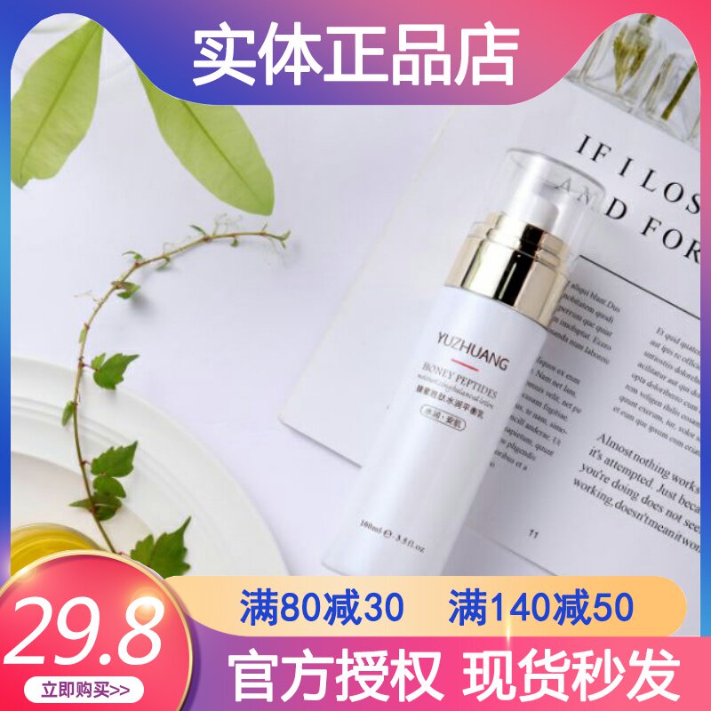 爱润妍羽庄护肤蜂蜜乳胜肽水润平衡乳液滋润孕期敏感肌适用水正品