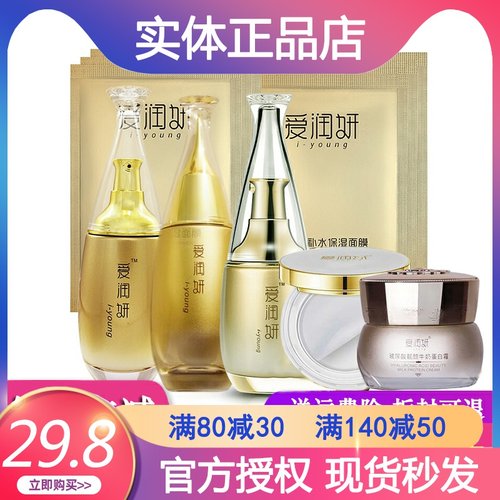 爱润妍套装补水保湿官方护肤品