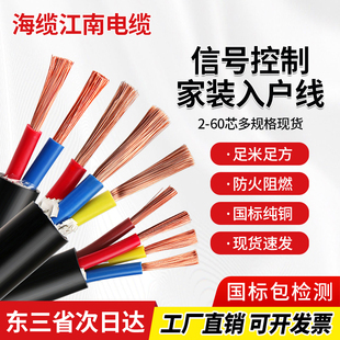 江南电缆国标铜芯RVV软护套线2-30芯0.3-4平方多芯KVVR信号控制线