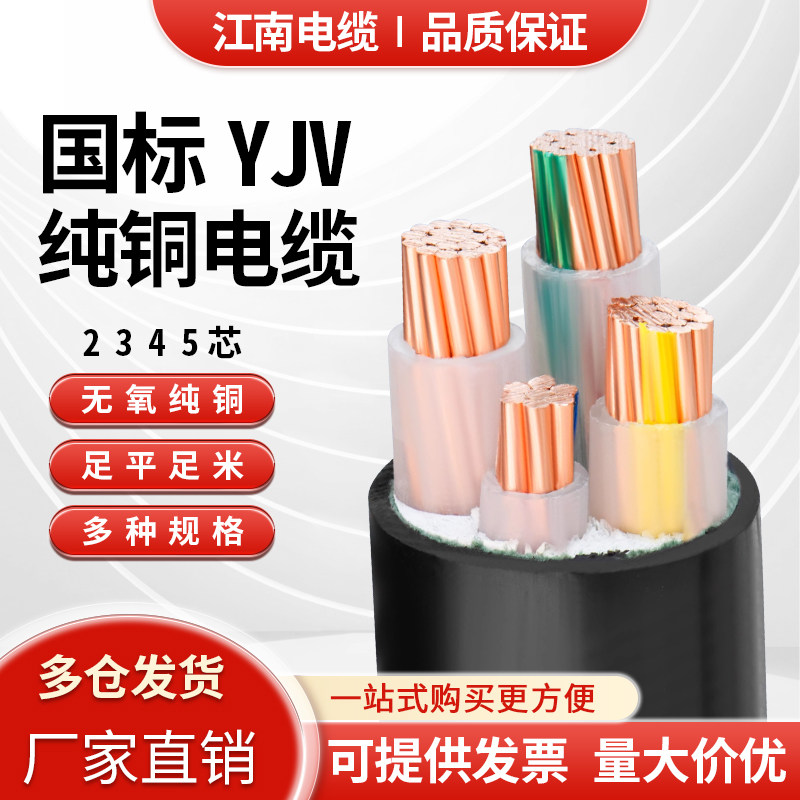 国标铜芯电缆线yjv22铠装4芯5芯10平方三相四线电力硬线户外线缆