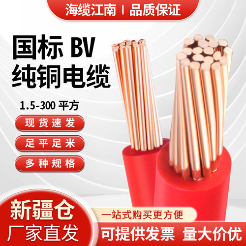 江南ZR-BV国标阻燃铜芯硬线
