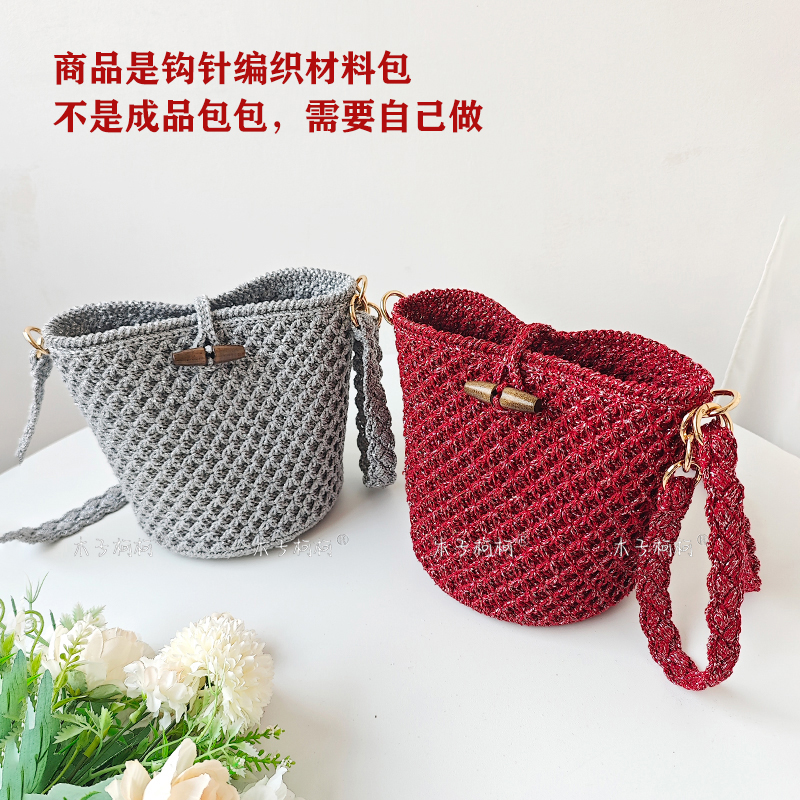 素萝水桶包钩针编织材料包