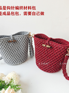 素萝水桶包钩针编织手工diy材料