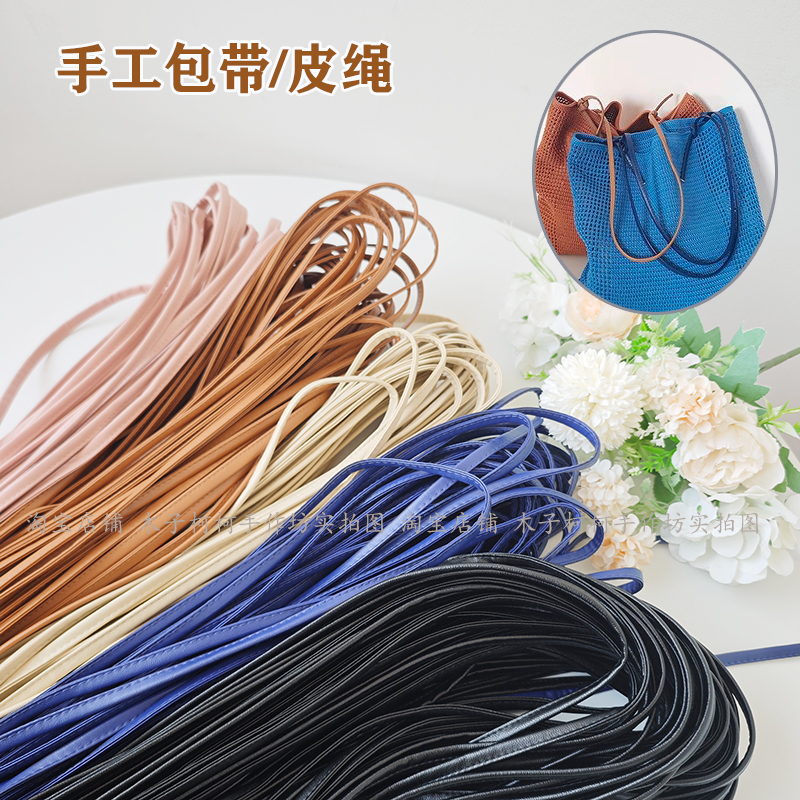 手工包包皮绳细皮革包带软皮条