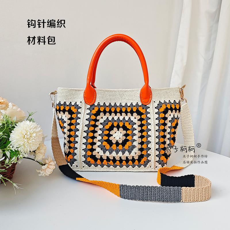 钩针编织手工材料包秋橙祖母格包