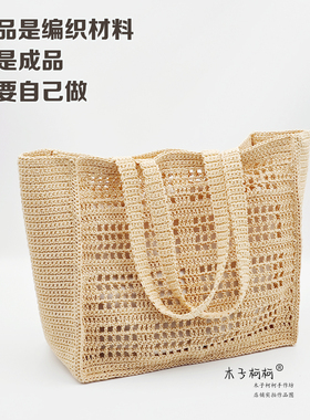 青禾镂空格托特包钩针编织材料