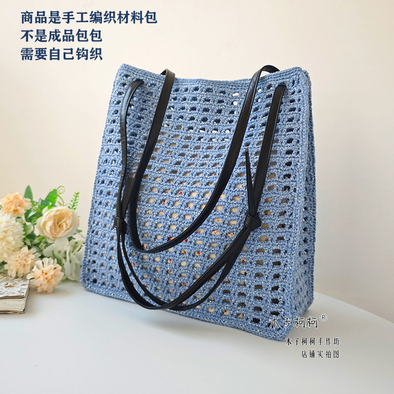 木子柯柯疏夏手工包编织材料包