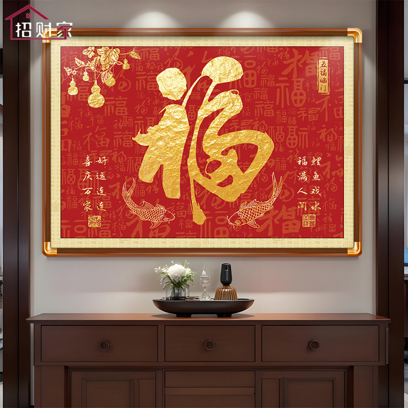 客厅玄关横五福临门大吉背景墙画走廊新中式迎福装饰画喜庆好挂画