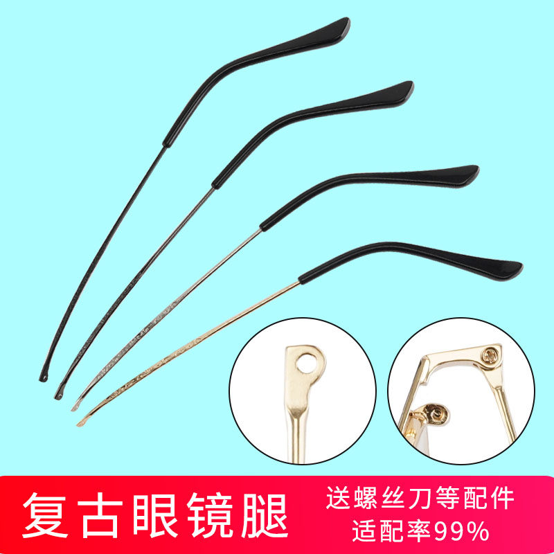 眼镜腿一对通用镜脚金属异形牙眼睛镜框配件更换腿脚断裂修复镜腿