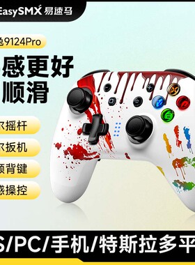 易速马9124Switch手柄任天堂nspro游戏王国之泪电脑steam双人成行