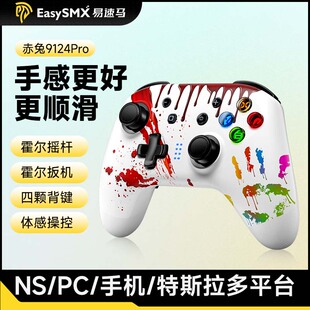 易速马9124Switch手柄任天堂nspro游戏王国之泪电脑steam双人成行