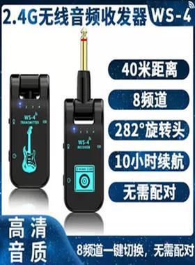 WS-4无线电吹管乐器接发器吉他小提琴蓝牙通用拾音器音频收发器