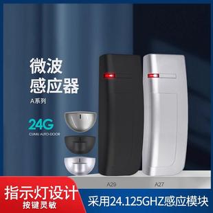自动门感应器探头感应门平移门微波感应器电动玻璃门传感器