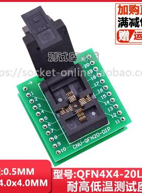 QFN20/QFN4X4-20L(0.5)/DFN20烧录座老化测试座IC芯片编程座直销