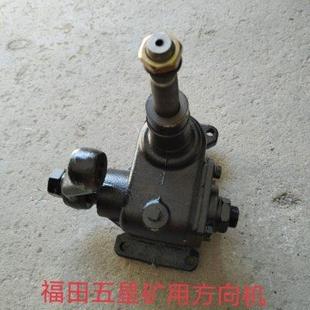 福田五星矿用涡轮方向机2BA9100340101010福田小黄车涡轮方向机