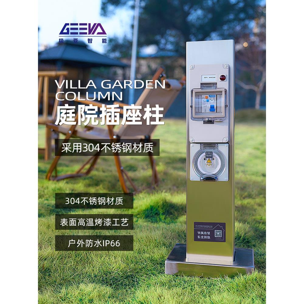 户外防水开关庭院花园多功能立式电源插排室外不锈钢立柱防雨插座
