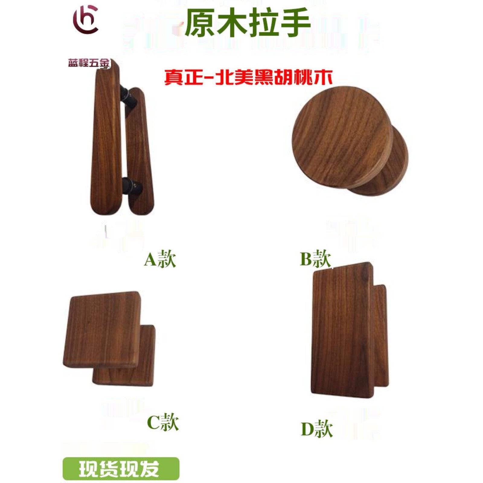 北美黑胡桃木门把手玻璃门实木门把手酒店B&B桑拿房原木门把手
