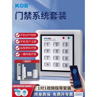 電磁鎖玻璃電磁 Kob移動應用程序遠程解鎖門禁系統一體機刷卡密碼