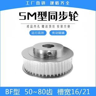 5M70 5M72 5M60 5M80齒BF型凸臺(tái)帶寬15 20mm 5M65 現(xiàn)貨同步輪5M50