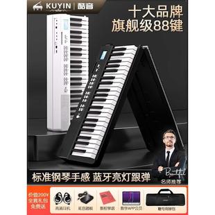 初学者成年人幼师用专业手卷琴 KUYIN可折叠电子钢琴88键盘便携式