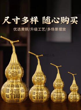 27cm纯黄铜百福葫芦家用摆件小号福禄平安吉祥摆台开口铜葫芦大号