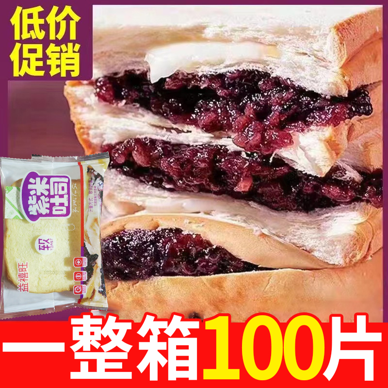 紫米面包整箱早餐速食黑米奶酪夹心吐司小零食小吃休闲办公食品