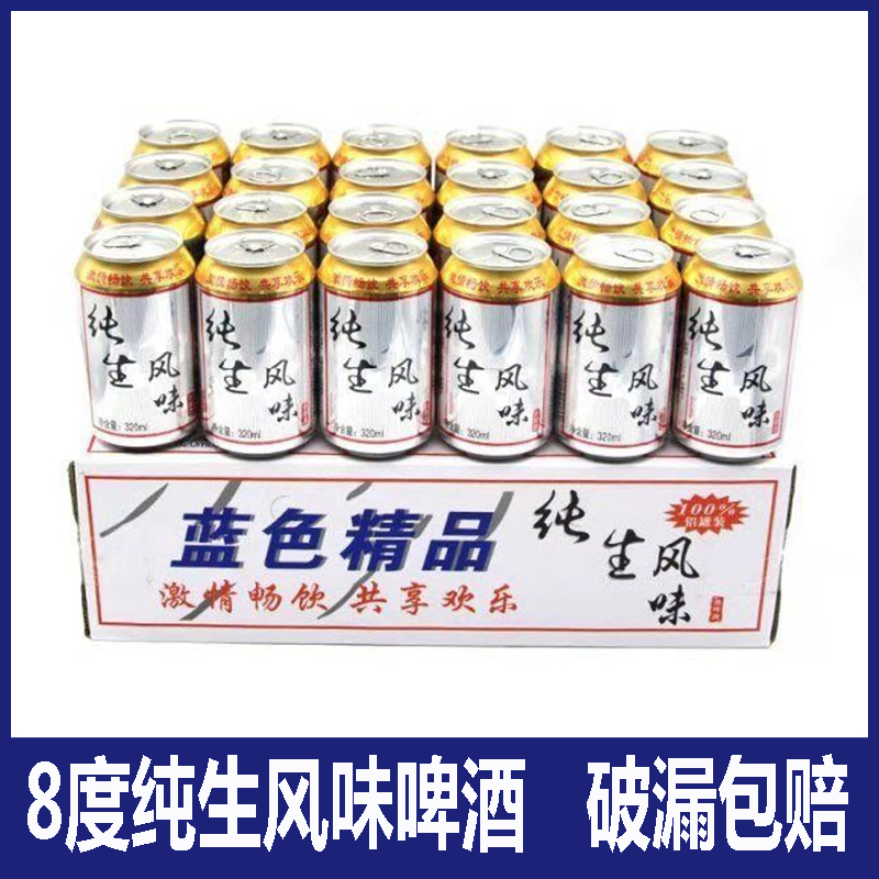 山东青岛青邑特制啤酒320ml*12/24易拉罐8度精酿纯生整箱促销包邮