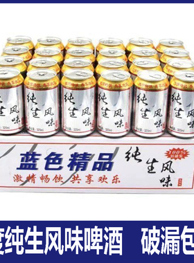 8度精酿纯生风味啤酒320ml*12/24易拉罐整箱山东青岛青邑促销包邮