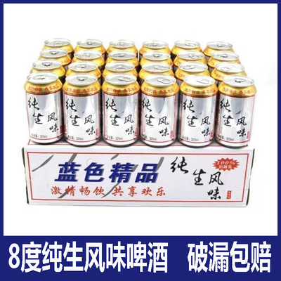 山东青源8度啤酒320ml*24罐整箱
