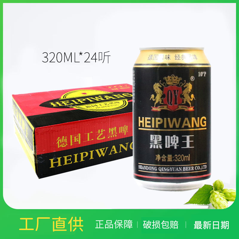 德国工艺黑啤320ml*24罐整箱特价