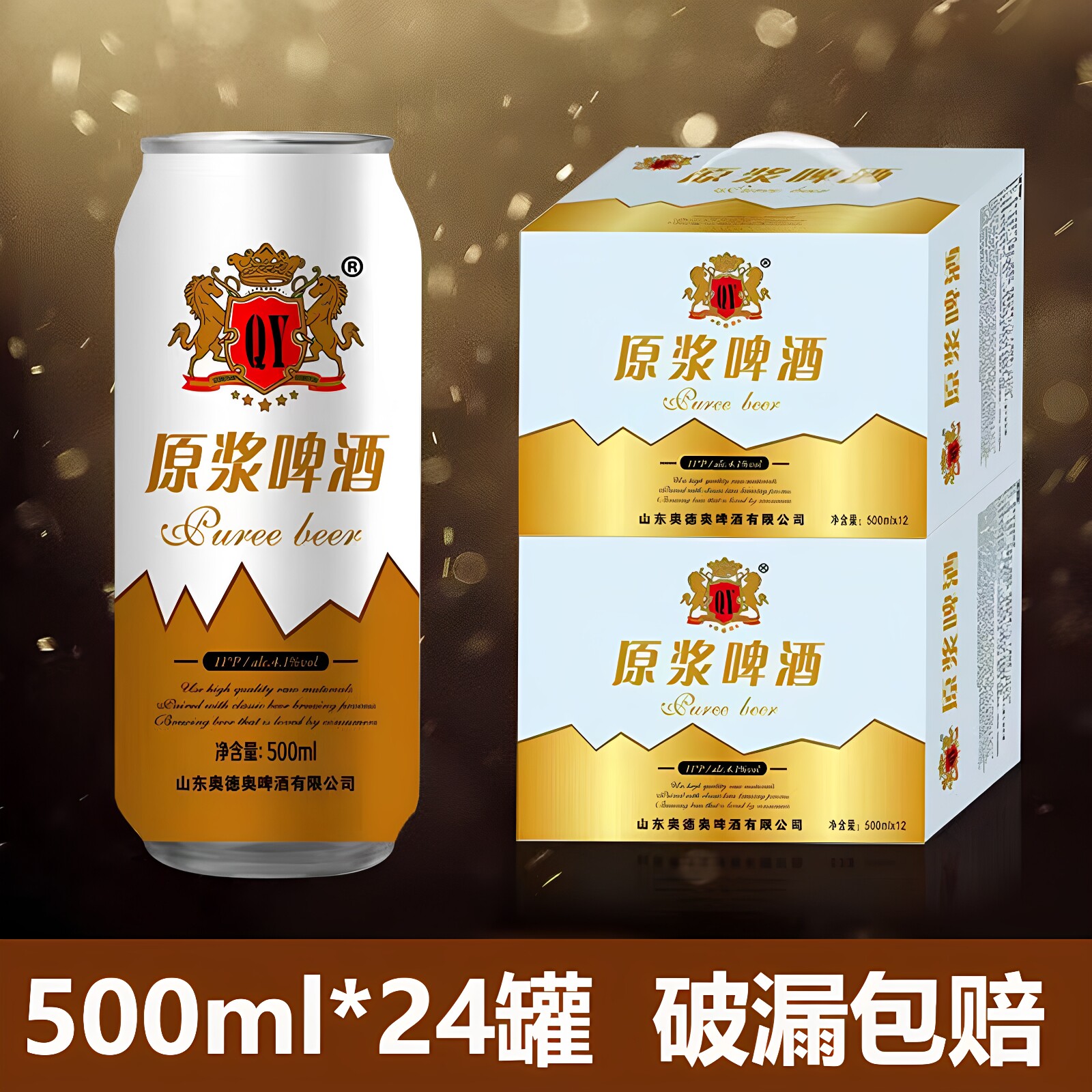 11度原浆啤酒500ml罐装整箱纯粮精酿高端啤酒聚会宴请客酒水包邮