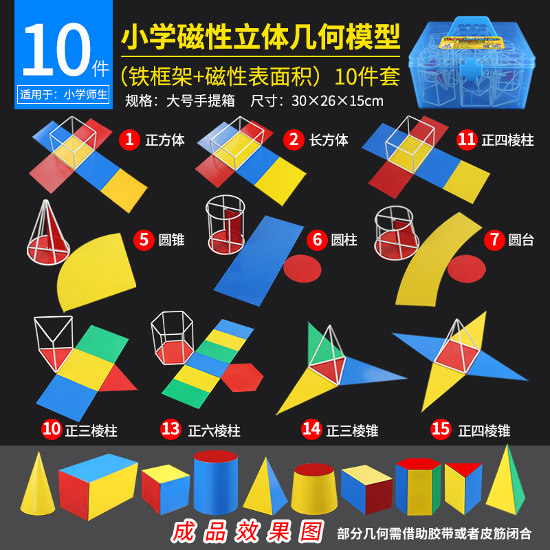 小学数学立体几何模型  初高中学生体积面积图形学具框架28件套