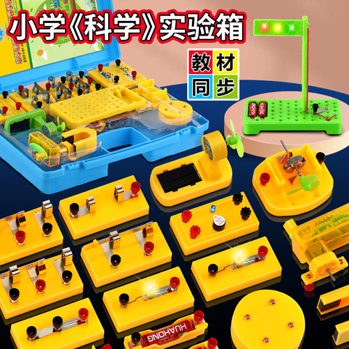 4下小学四年级电路科学实验盒 串并联科技小制作套装光力电磁能量