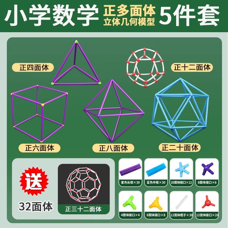 小学数学立体几何模型 正多面体正长方体 趣味拼接模型DIY小制作