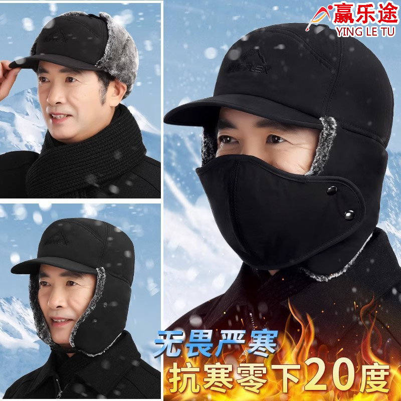 秋冬款雷锋帽中老年帽子冬季保暖男士东北防寒帽面罩可拆卸骑行