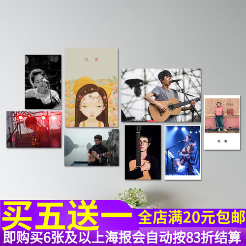 民谣歌手花粥十三音乐风海报写真