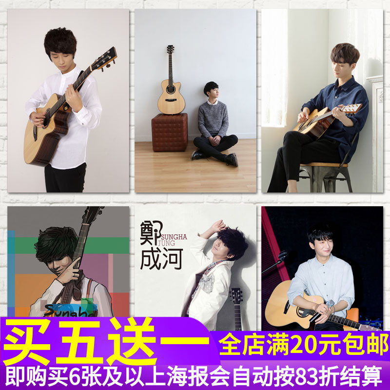 郑成河指弹木吉他演奏家音乐家自粘海报 琴行教室音乐名人墙贴纸