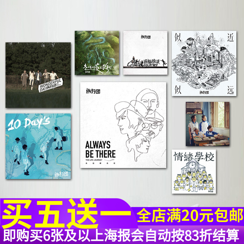 旅行团乐队专辑封面海报音乐贴纸