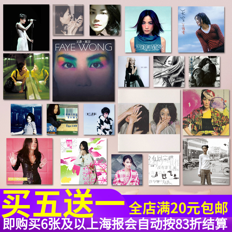 Faye王菲专辑海报王靖雯照片周边酒吧潮店怀旧女歌手装饰墙贴纸画图片