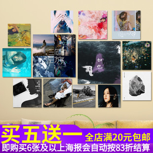 陈粒专辑封面海报CD墙贴民谣流行歌手粒粒照片贴画宿舍书桌墙贴纸