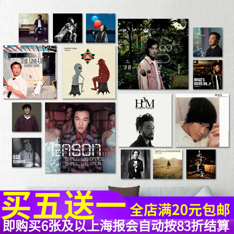 陈奕迅Eason专辑海报照片贴画音乐潮店宿舍寝室怀旧装饰墙贴纸