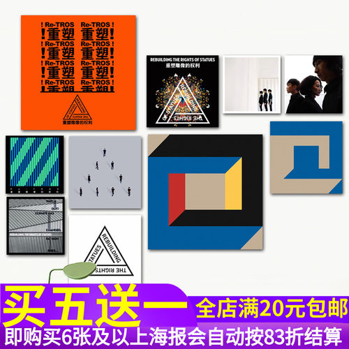 Re-TROS重塑雕像的权利专辑海报