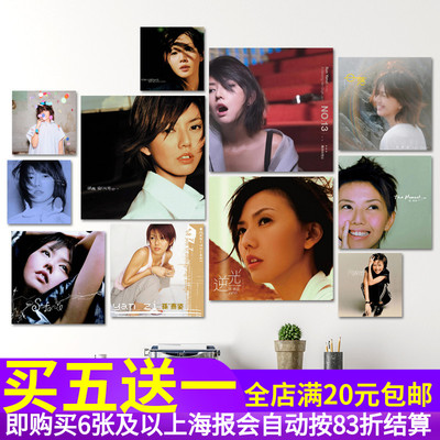 孙燕姿专辑海报流行音乐CD唱片封面贴画歌手照片周边装饰墙贴图纸
