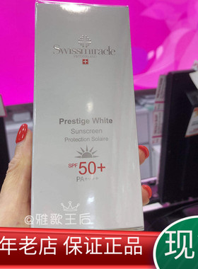 新版澳门专柜Swissmiracle瑞士奇迹防晒隔离霜SPF50+30ml去黄抗斑