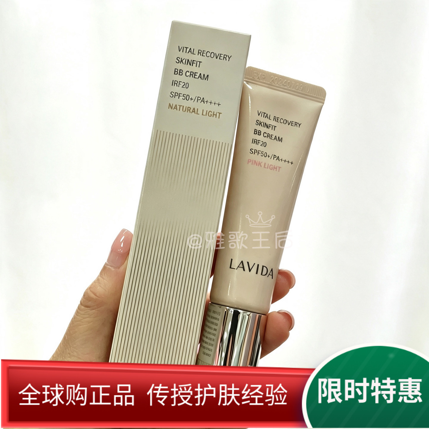 高丽雅娜BB霜防晒隔离轻薄自然色