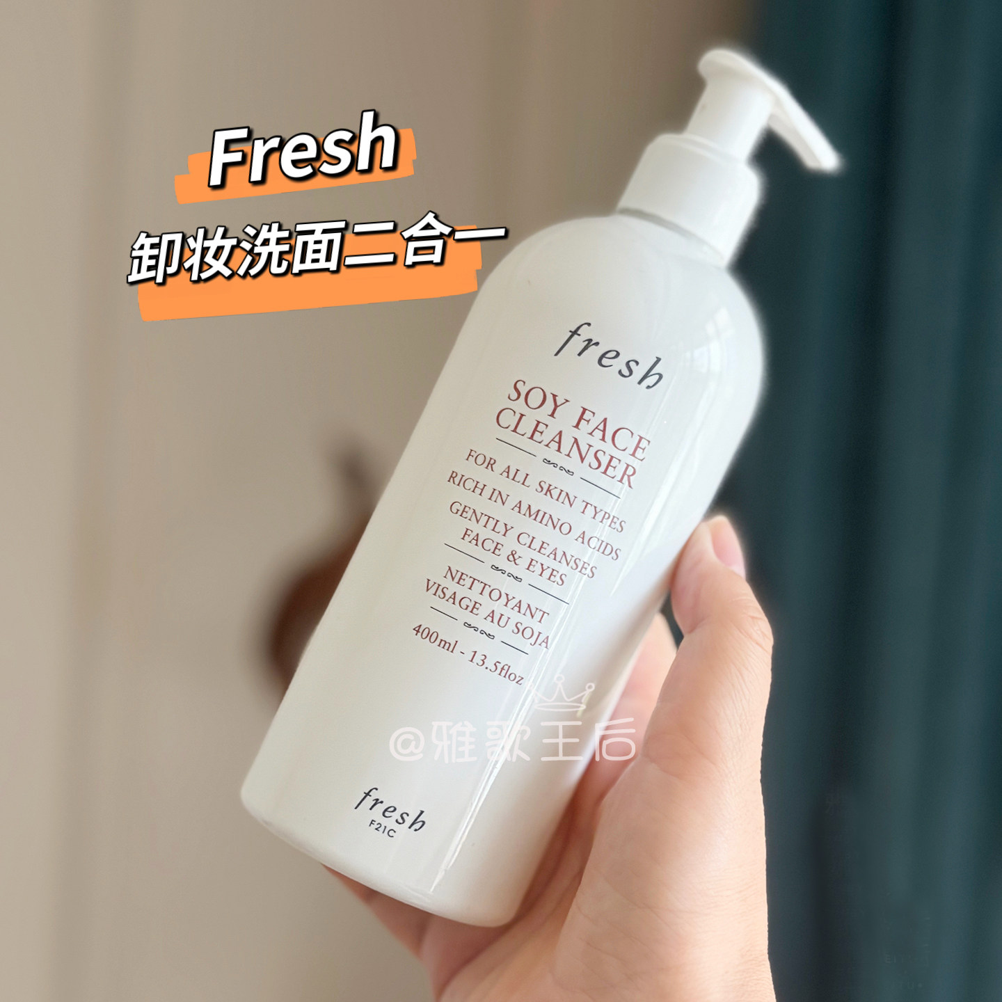 Fresh馥蕾诗大豆精萃卸妆洁面