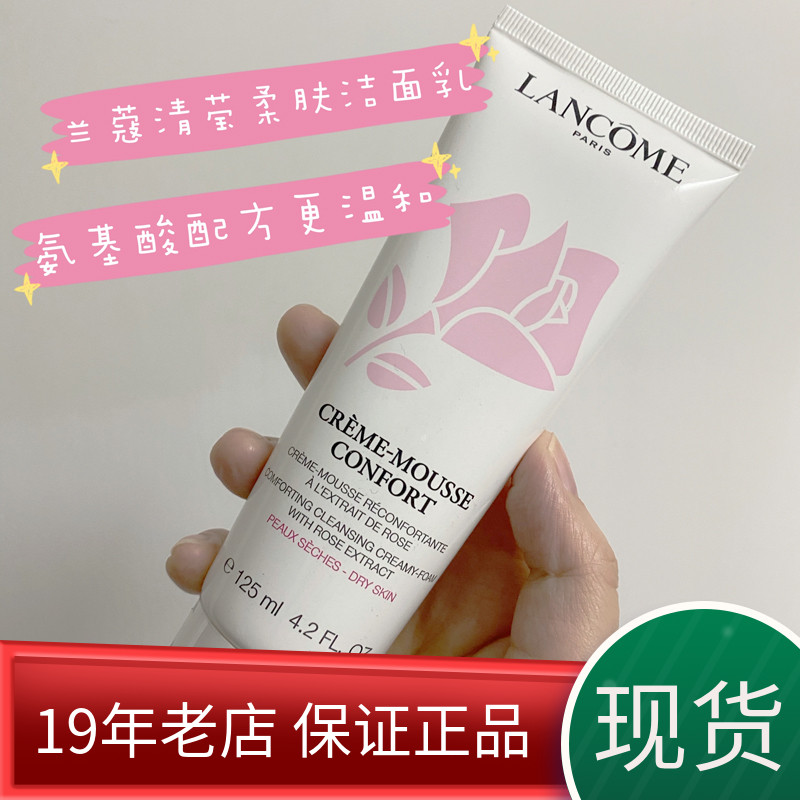 Lancome洁面乳澳门专柜干性中性