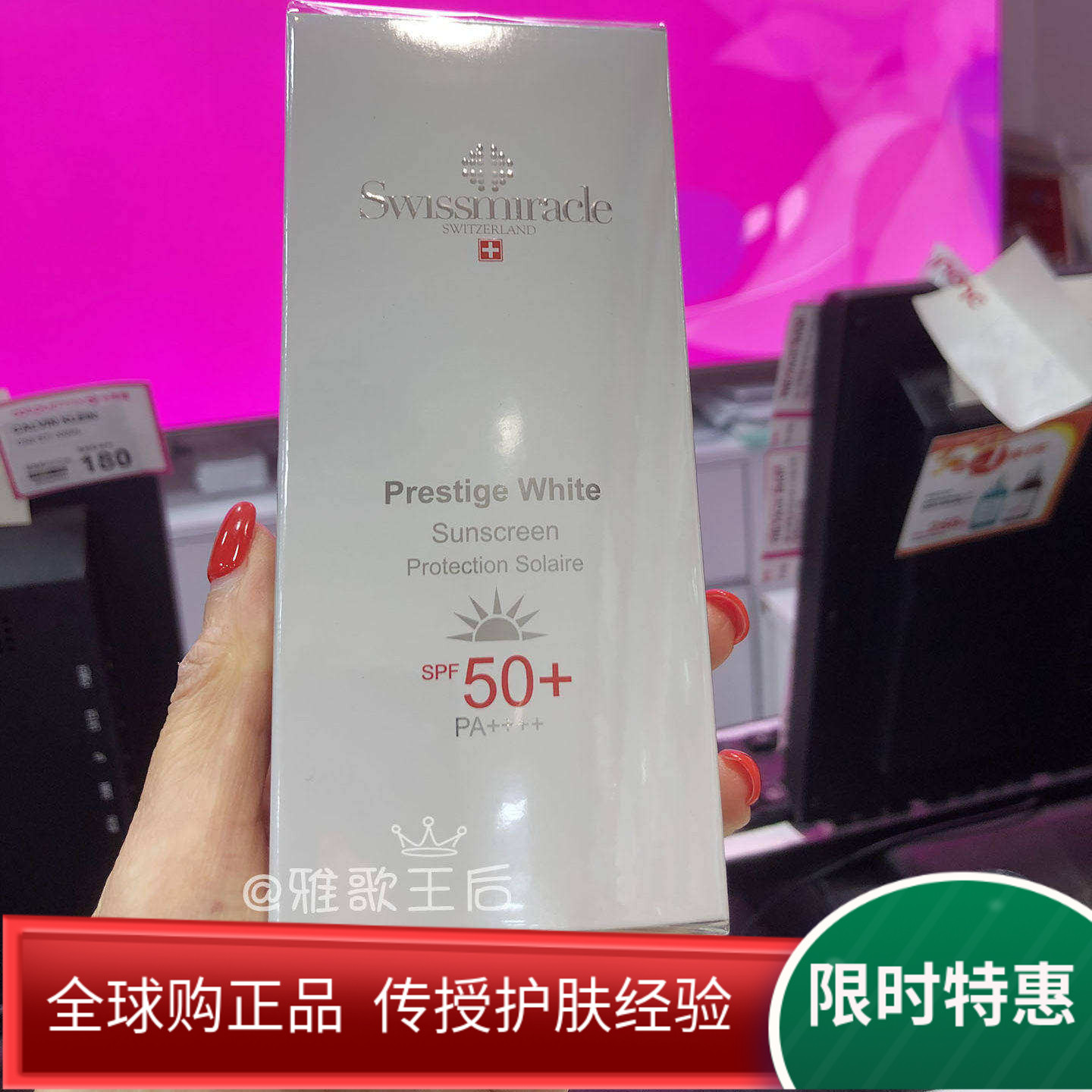 瑞士奇迹防晒隔离霜SPF50去黄