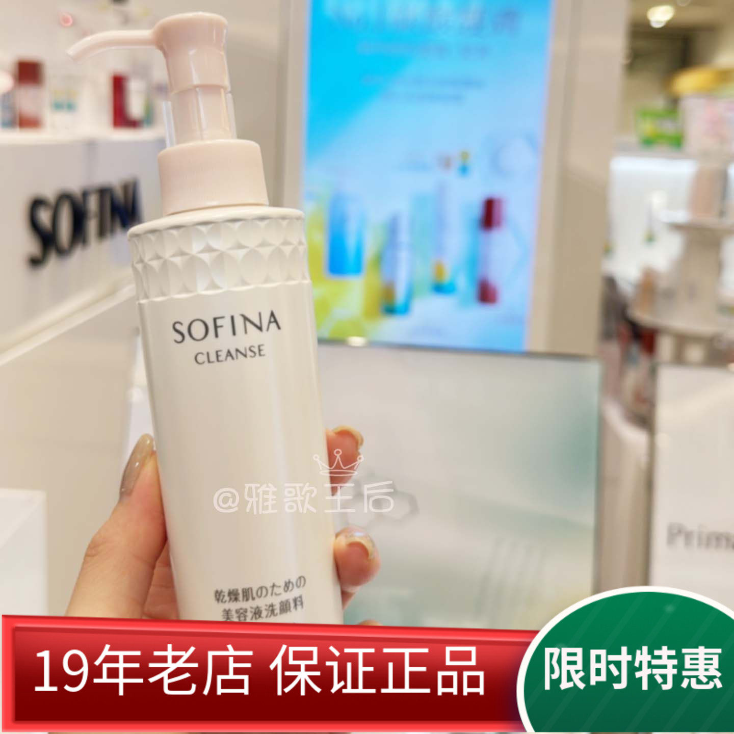 sofina苏菲娜保湿温和洁面凝露